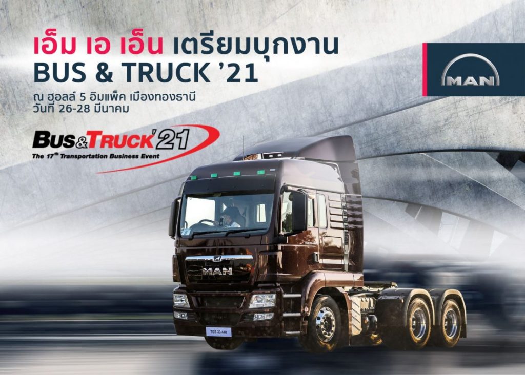 เอ็ม เอ เอ็น ขนขบวนรถบรรทุกบุกงาน BUS & TRUCK ’21 ครั้งแรก  วันที่ 26-28 มีนาคมนี้ ณ อิมแพ็ค เมืองทองธานี