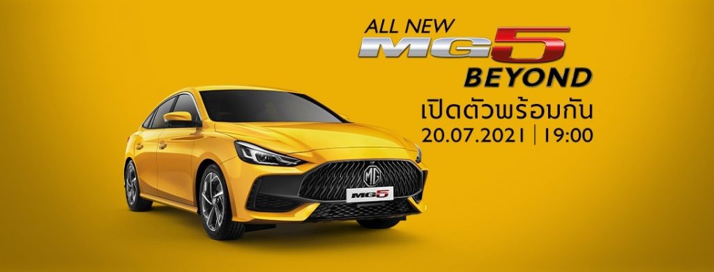 เอ็มจี เผยยอดขายครึ่งปีแรก โต 32% รุกตลาดครึ่งปีหลังด้วย ALL NEW MG5 เปิดตัว 20 กรกฎาคมนี้