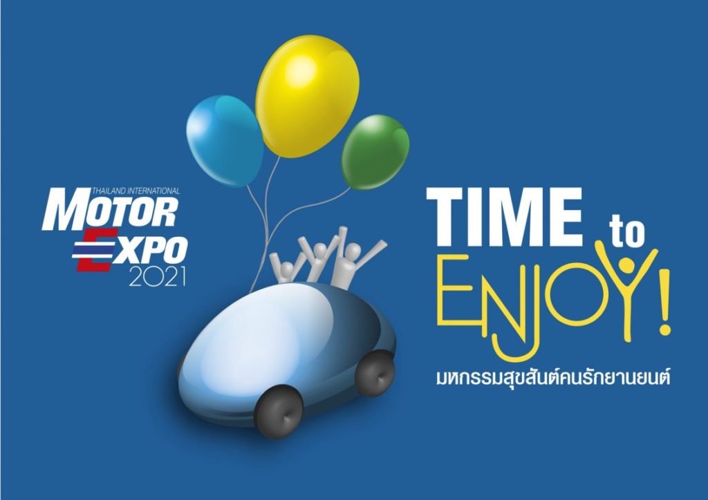 แนวคิด MOTOR EXPO 2021 “มหกรรมสุขสันต์คนรักยานยนต์-TIME to ENJOY!”