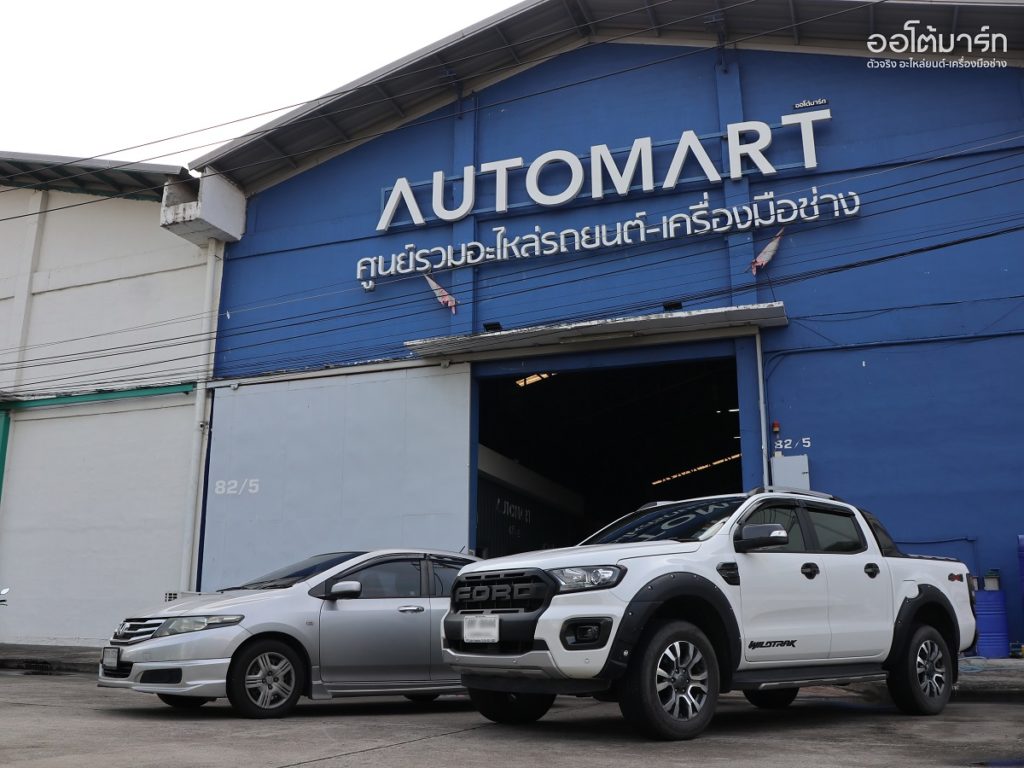 AUTOMART – ออโต้มาร์ท ห้างอะไหล่รถยนต์ของคนรุ่นใหม่ใหญ่ที่สุดในประเทศ เปิดแล้ววันนี้