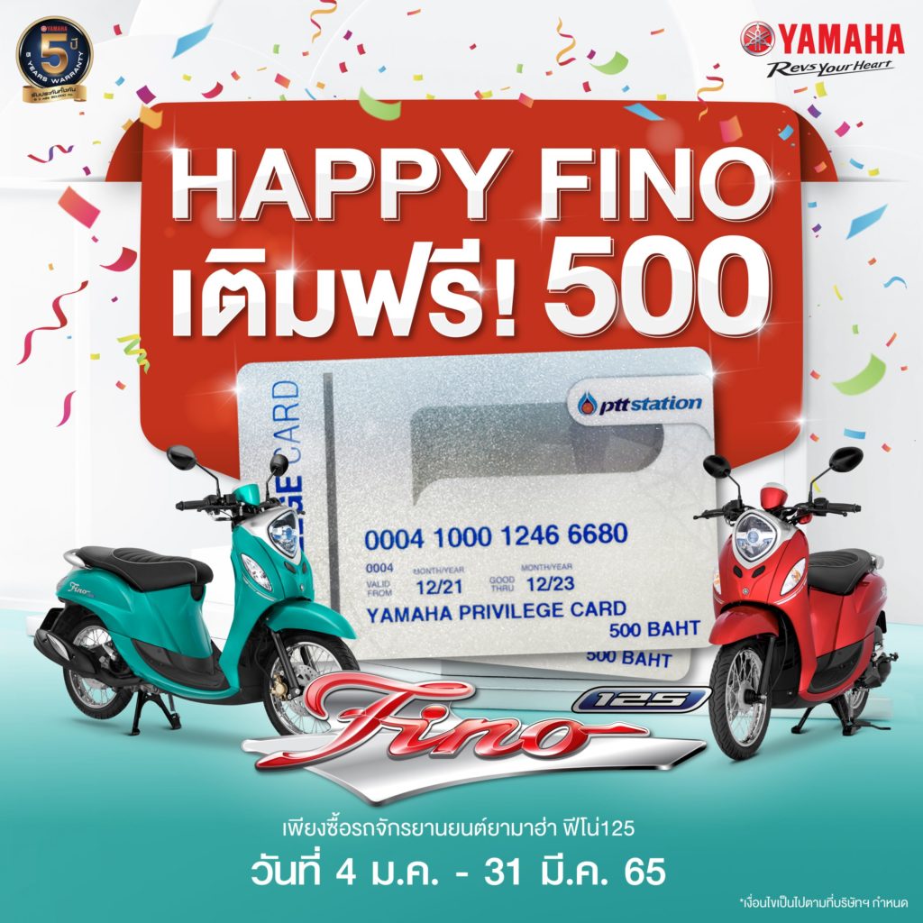 ยามาฮ่าจัดโปรมัดใจ “HAPPY FINO เตืมฟรี! 500” เมื่อซื้อยามาฮ่า ฟีโน่ วันนี้! เติมน้ำมันฟรี 500 บาท