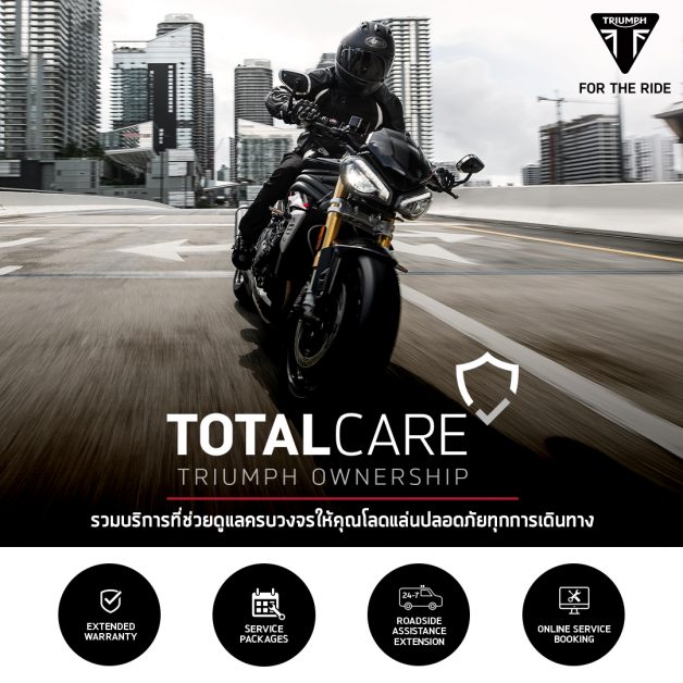 ไทรอัมพ์ฯ เปิด 4 บริการที่ไรเดอร์ต้องเลิฟจาก Triumph Total Care อุ่นใจก่อนออกสตาร์ท โลดแล่นปลอดภัยทุกการเดินทาง