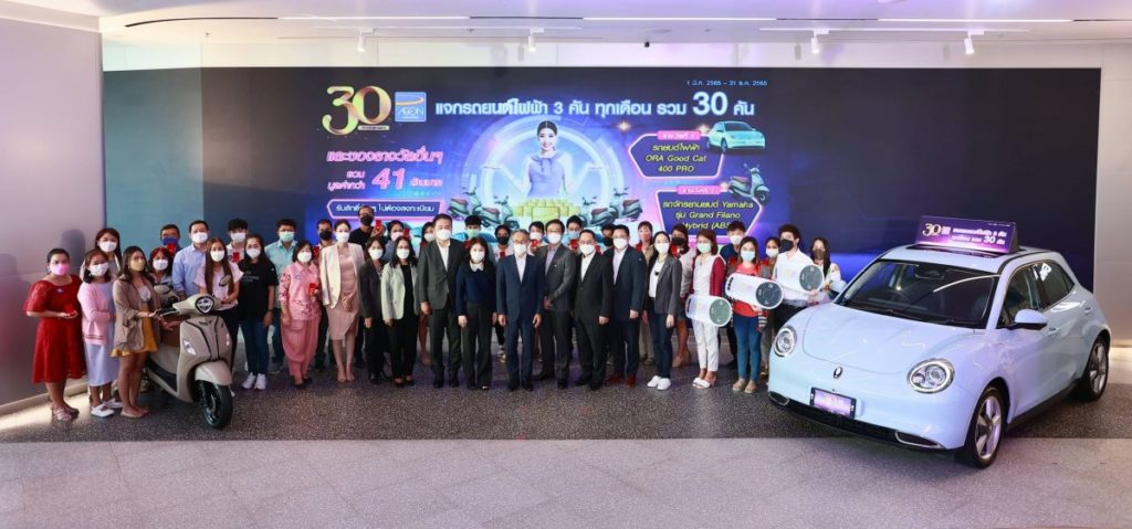 เกรท วอลล์ มอเตอร์ ร่วมฉลองครบรอบ 30 ปี “อิออน” มอบโชคสุดยิ่งใหญ่ ชวนลูกค้าลุ้นเป็นเจ้าของ ORA Good Cat 30 คันและรางวัลพิเศษมากมายตลอดปี รวมมูลค่ากว่า 41 ล้านบาท