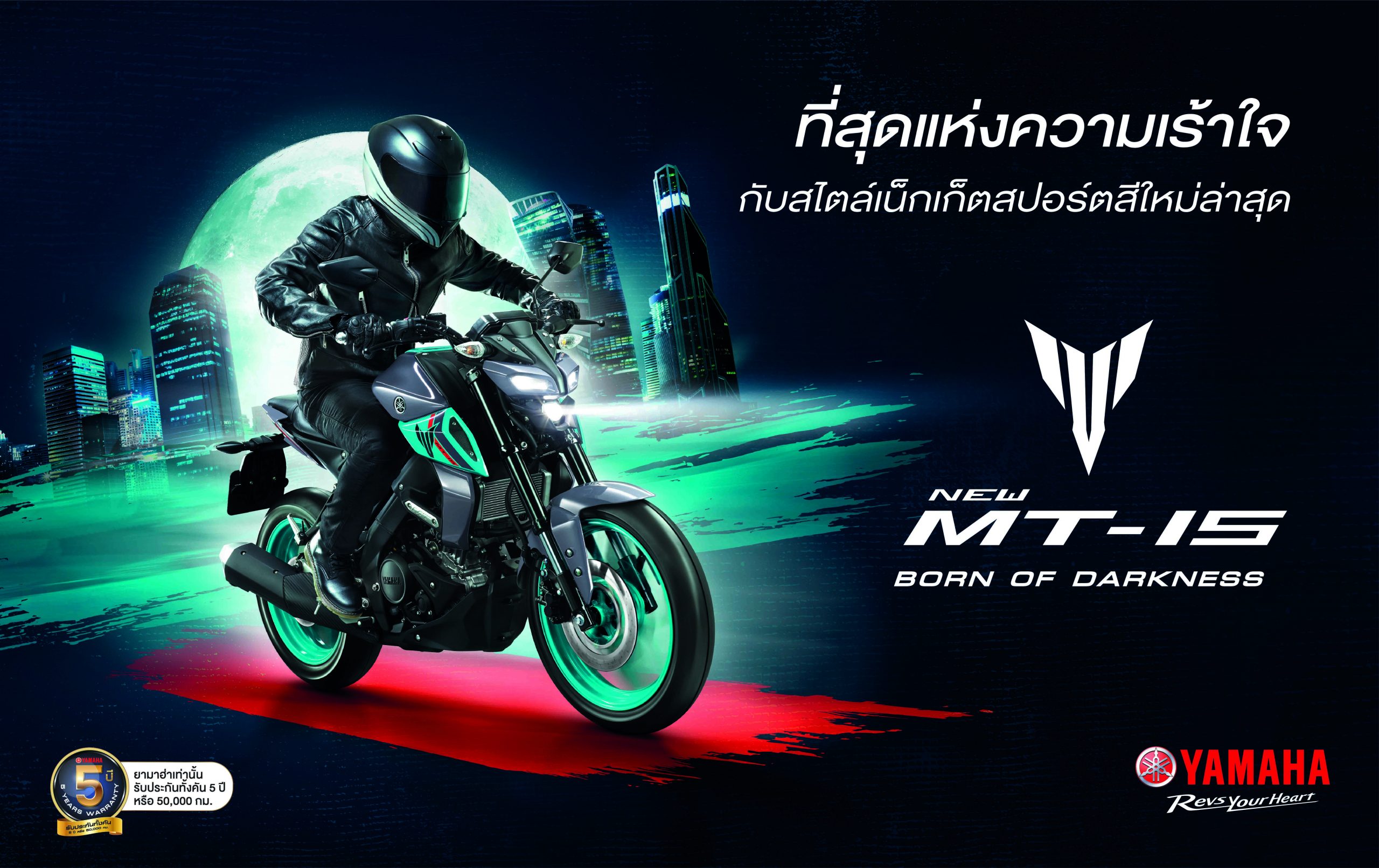 NEW YAMAHA MT-15…BORN OF DARKNESS  3 เฉดสีใหม่ ที่จะมาเติมสีสันและกระตุ้นอะดรีนะลีนให้กับคุณ!