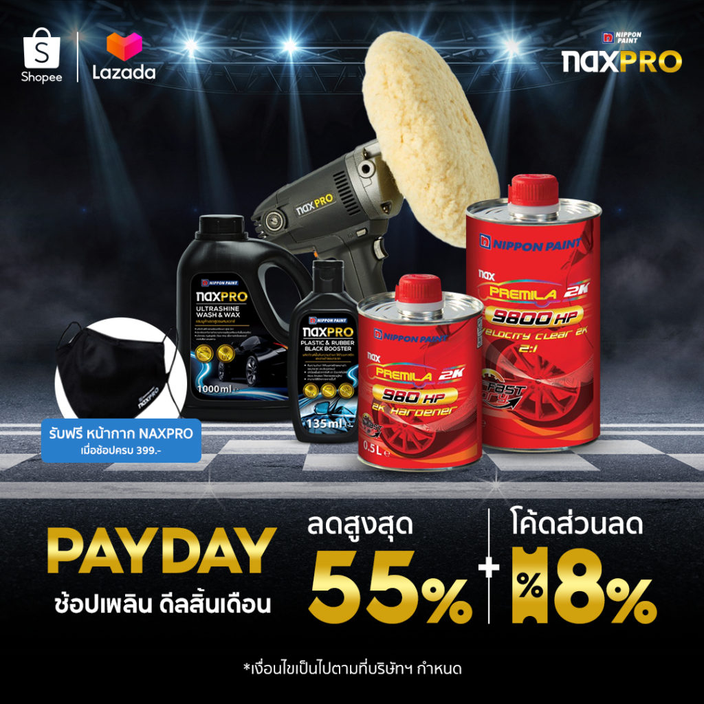 นิปปอนเพนต์จัดโปรฯ PAYDAY ช้อปเพลิน ดีลสิ้นเดือน