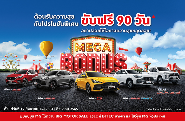 เอ็มจี เผยโฉม NEW MG VS HEV สู่สาธารณชนอย่างเป็นทางการ  พร้อมจัดแคมเปญ MG MEGA BONUS ขับฟรี 90 วัน!!  ในงาน Big Motor Sale 2022