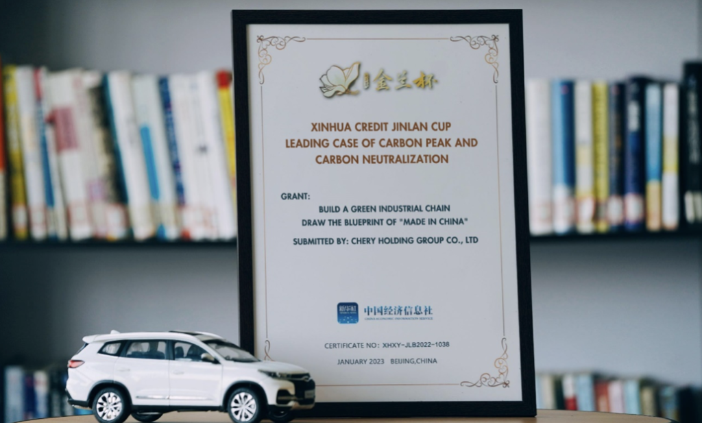 Chery คว้ารางวัลความรับผิดชอบต่อสังคมอีกครั้งในโครงการ “Dual Carbon” ในส่วนของ “การพัฒนาสีเขียว” และ “สวัสดิการสาธารณะ”