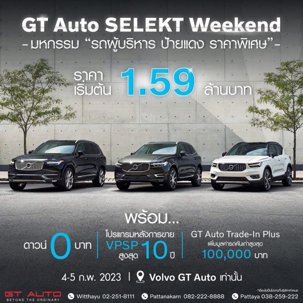 GT Auto จัดงาน “GT Auto SELEKT WEEKEND มหกรรม รถผู้บริหาร Volvo ป้ายแดง ไมล์น้อย ราคาพิเศษ” สุดยิ่งใหญ่