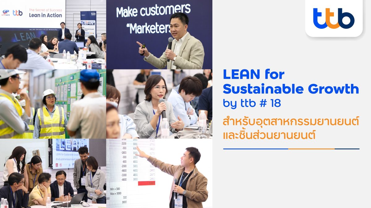 ทีทีบี ติดอาวุธให้ลูกค้าธุรกิจเติบโตอย่างยั่งยืน กับความสำเร็จหลักสูตร LEAN for Sustainable Growth by ttb รุ่นที่ 1