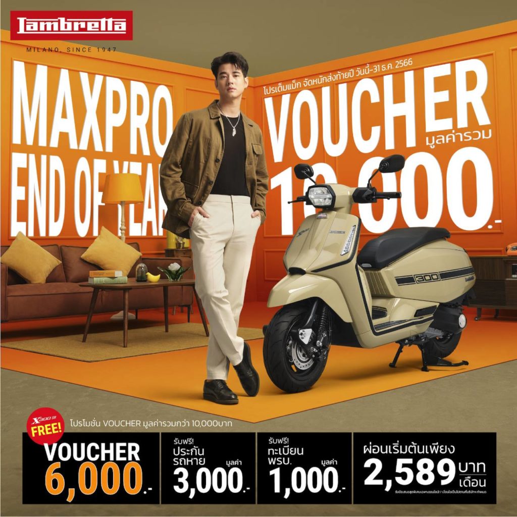 LAMBRETTA มาแรง ขึ้นแท่นอิตาเลียนสกู๊ตเตอร์พรีเมียมคลาสสุดฮอตแห่งปี ฉลองครบ 76 ปี กับโปรฯจัดหนักส่งท้ายปี สูงสุดรวมมูลค่ากว่า 10,000 บาท!