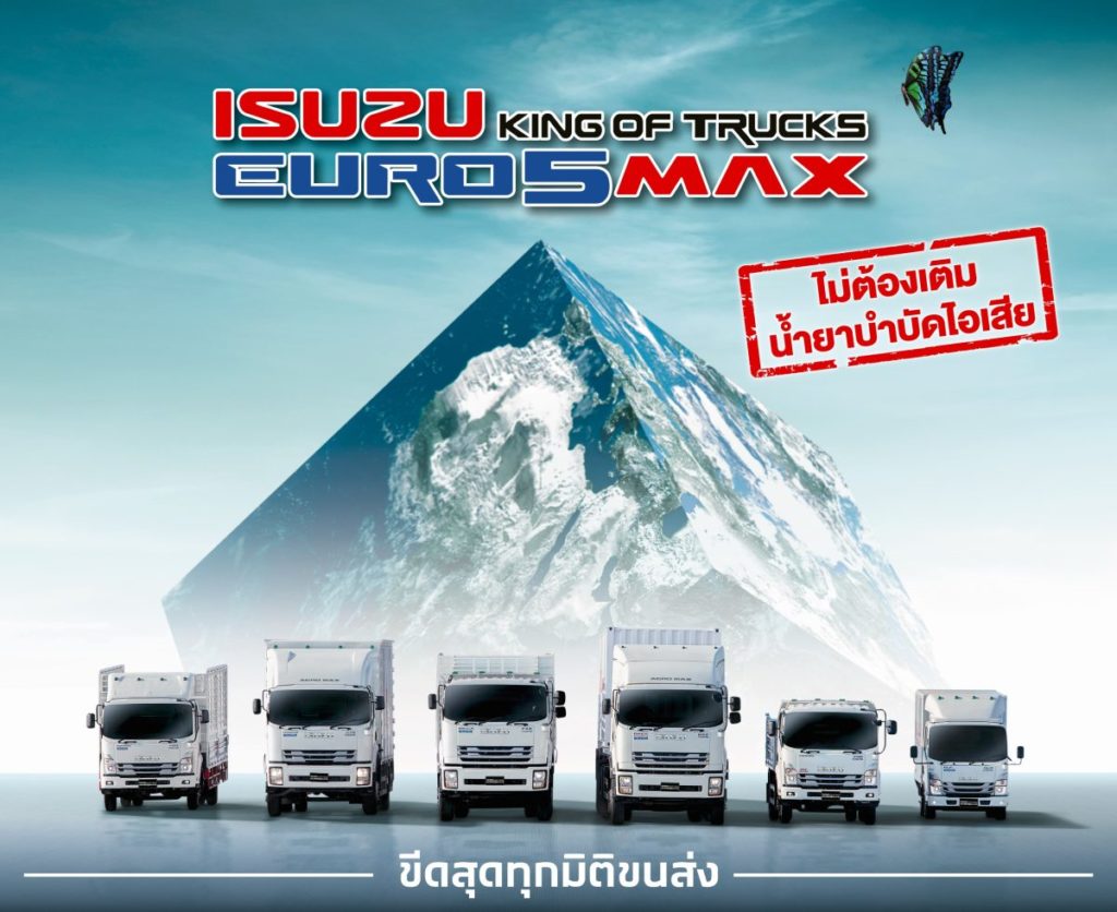 อีซูซุส่งรถบรรทุก ใหม่! “ISUZU KING OF TRUCKS EURO 5 MAX” พร้อมเสริมทัพ ใหม่! FRR 190 MAX TORQUE ตอกย้ำเจ้าแห่งรถเพื่อการพาณิชย์ตัวจริง