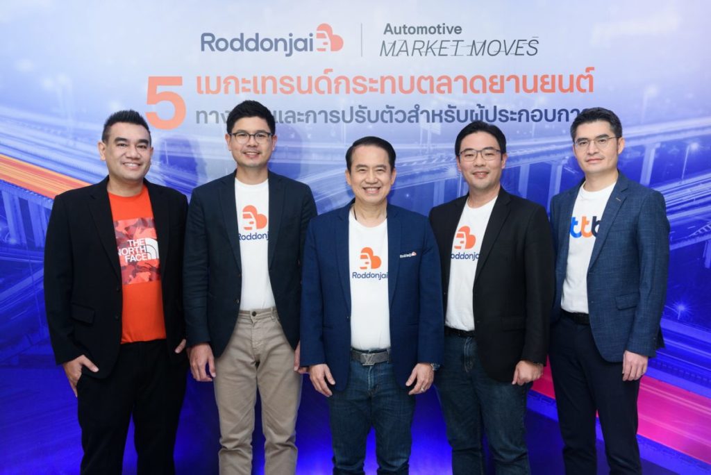 Roddonjai แพลตฟอร์มซื้อ-ขายรถมือสองคุณภาพ เสริมแกร่งผู้ประกอบการเต็นท์รถ จัดเสวนา “5 เมกะเทรนด์กระทบตลาดยานยนต์ ทางรอดและการปรับตัว”