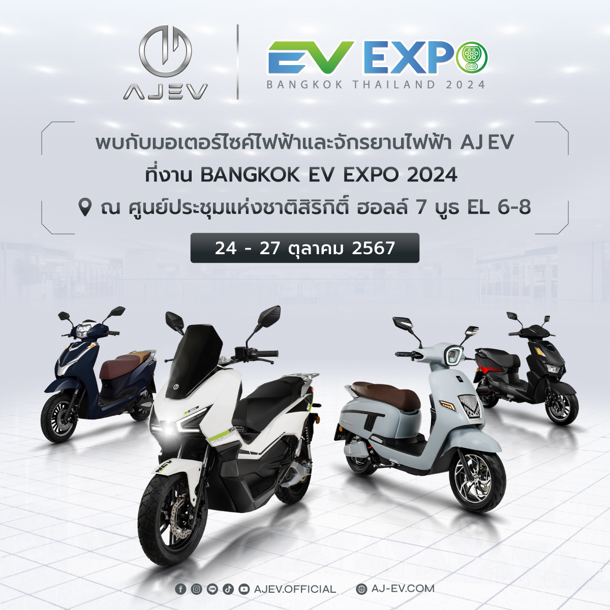 AJ EV ยกทัพมอเตอร์ไซค์ไฟฟ้า-จักรยานไฟฟ้า คุณภาพระดับโลก พร้อมโปรโมชั่นสุดคุ้มที่ BANGKOK EV EXPO 2024 ณ ศูนย์สิริกิติ์ – 27 ต.ค. นี้