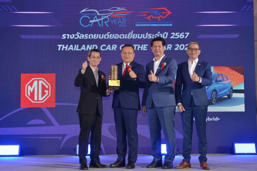 ALL NEW MG3 HYBRID+ คว้ารางวัล THAILAND CAR OF THE YEAR 2024 พร้อมควบตำแหน่งแบรนด์ผู้สร้างมาตรฐานใหม่ด้านการรับประกันให้กับตลาดรถยนต์พลังไฟฟ้า