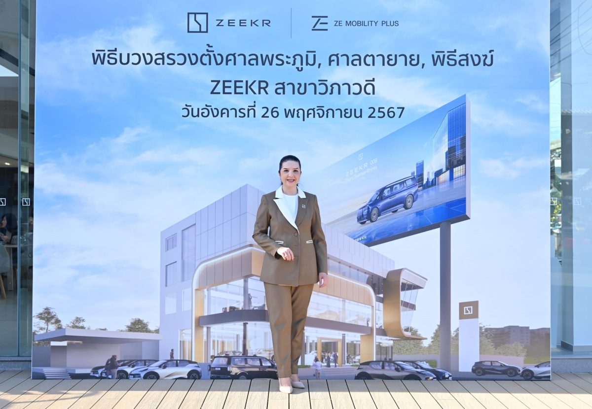 ‘ZEEKR วิภาวดี’ โชว์รูมยานยนต์ไฟฟ้าพรีเมียม-ลักชัวรี่ ภายใต้แนวคิด ‘ZEEKR House’ คอมมูนิตี้ใหม่สำหรับผู้ชื่นชอบยนตรกรรมไฟฟ้า เพื่อประสบการณ์เหนือระดับ