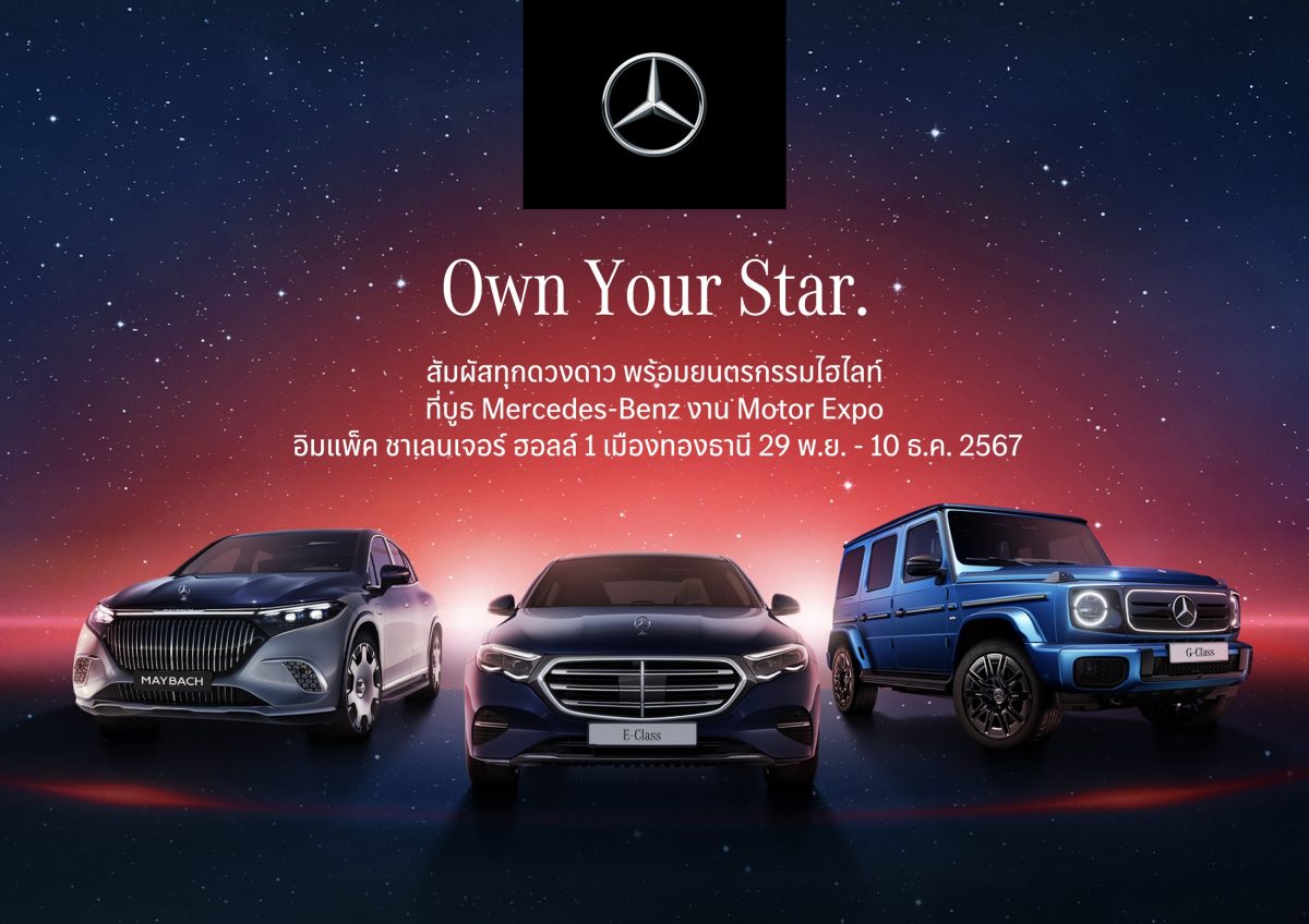 Mercedes-Benz ชวนคุณมา “Own Your Star” ซื้อรถที่ Motor Expo 1 คัน รับดวงดาวบนท้องฟ้าไปเลย 1 ดวง