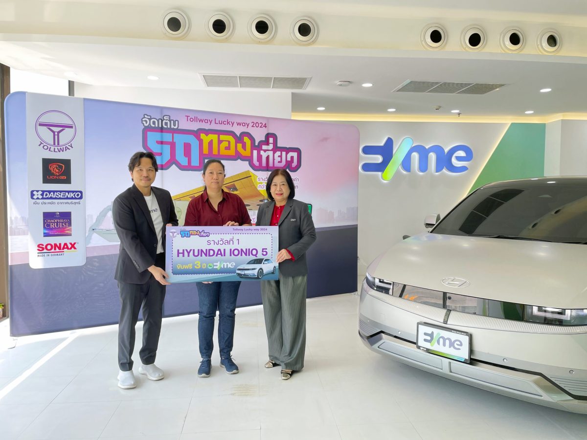 “DMT จัดเต็ม รถ ทอง เที่ยว” มอบรางวัลใหญ่ ผู้โชคดีคว้ารถยนต์ไฟฟ้า Hyundai IONIQ 5 จาก EVme!