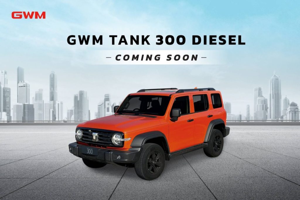 เกรท วอลล์ มอเตอร์ จ่อคิวนำ GWM TANK 300 ขุมพลังดีเซล เข้าสู่ตลาดไทย พร้อมเปิดให้คนไทยได้สัมผัสและจับจองเป็นเจ้าของ…อีกไม่นานเกินรอ