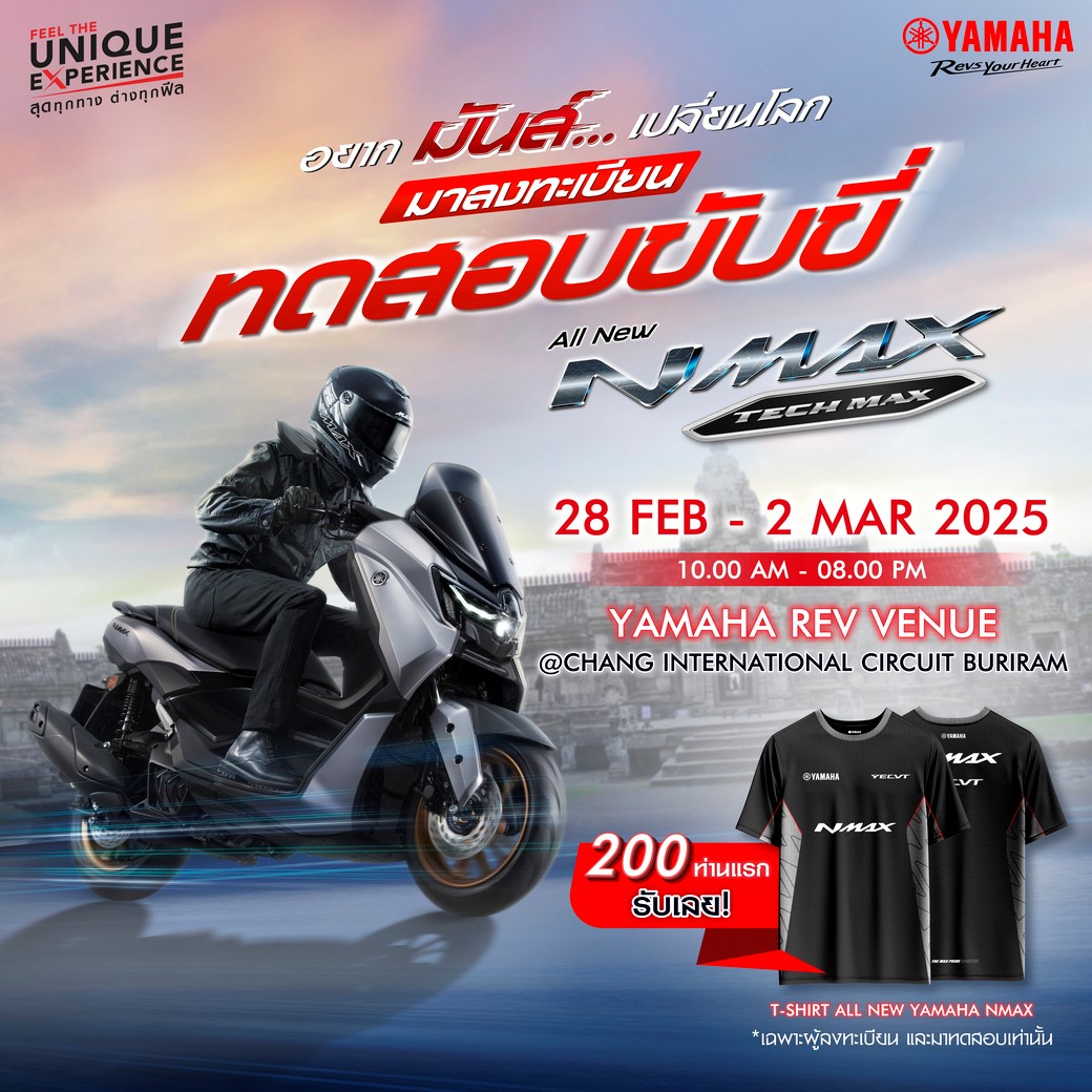 ยามาฮ่าจัดกิจกรรมทดสอบ ALL NEW NMAX ที่สนามช้าง อินเตอร์เนชั่นแนล เซอร์กิต 28 ก.พ. – 2 มี.ค. นี้