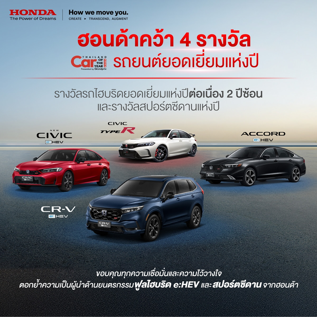 ฮอนด้าคว้า 4 รางวัลรถยอดเยี่ยมแห่งปีจากงาน Car of the Year 2025 นำโดยกลุ่มรถ Full Hybrid e:HEV